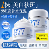 儒意（RUYI）377面霜乳液美白祛斑补水保湿抗皱紧致抗衰老去黄提亮熬夜男女士