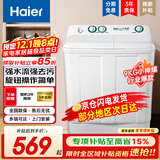 海尔（Haier）【双重补贴】小神螺洗衣机半自动双缸双桶9KG强力去污操作简单老人轻松用水电分离移动脚轮可挪动 9公斤小神螺【现货充足 多仓就近速发 乡镇可达】
