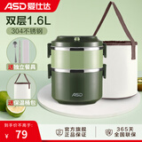 爱仕达（ASD） 保温饭盒 食品级304不锈钢外分层大容量成人多层便携学生便当盒 绿色1.6L双层饭盒+保温袋+餐具