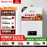 林内（Rinnai）【国家补贴立减15%】水伺服燃气热水器天然气16升 水量伺服器恒温防冻节能 16QC06 以旧换新 16L 【搭载水量伺服器】