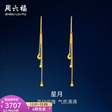 周六福（ZLF）  黄金耳饰女足金999星月小星星耳坠 计价 3.01g