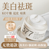 377面霜美白去黄提亮焕白淡纹面霜女士补水保湿50g新年礼物