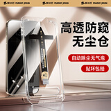 膜法匠适用苹果16plus钢化膜 iPhone16plus手机膜保护贴膜听筒防尘防偷窥网秒贴盒玻璃全覆盖超薄-防窥款