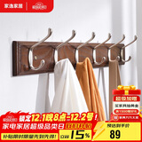 家逸 衣帽架壁挂 墙壁置物架 墙壁挂衣架 墙上实木挂钩 6钩胡桃色