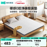 林氏家居天然椰棕床垫薄款榻榻米床垫硬垫家用卧室棕榈加硬垫子神器CD137