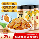 福东海 甘草竹盐黄皮干520g 【广东特产】蜜饯果干润喉即食零食痰咳润喉