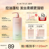 KIMTRUE且初无花果溜溜洗发水500ml 控油蓬松柔顺防断发滋养温和无刺激男
