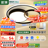 ARROW箭牌 卧室灯led客厅吸顶灯餐厅走廊过道阳台广东中山