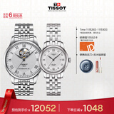 天梭（TISSOT）手表 力洛克系列情侣对表 机械情侣表钢带腕表商务表生日礼物