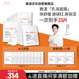 雅漾（Avene）【樊振东同款】专研保湿修护面膜25片 舒缓泛红补水敏肌贴片面膜