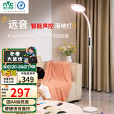 雷士（NVC）离线语音落地灯看书学习客厅家用床头阅读钢琴灯护眼远音LF002
