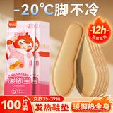 牧火发热鞋垫 35-39码100片 男女自发热暖足贴暖宝宝加热暖脚垫神器