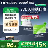 鱼跃安耐糖动态血糖监测仪免扎针Anytime4Pro年卡套装传感器*24盒