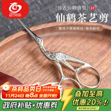 MULTIPOTENT茶具配件小剪刀茶剪茶包剪线头茶艺茶道配件复古鹤嘴剪