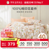 罗莱家纺 纯棉床上四件套床笠款 全棉被套被罩 橘200*230