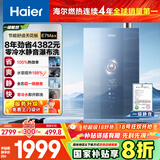 海尔（Haier）【一级能效零冷水E7MAX】16升燃气热水器天然气 一级静音 水伺服恒温大水量 上门安装 国家补贴20%