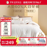 罗莱家纺 被子被芯 60%大豆蛋白纤维春秋冬季保暖被芯 净重4.6斤