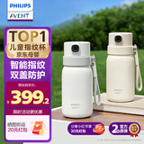 新安怡（AVENT）飞利浦新安怡智能指纹解锁保温杯 学生儿童吸管水杯上学幼儿园