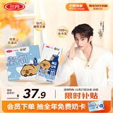 三元小方白纯牛奶200ml*24盒 100%生牛乳