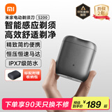 米家电动剃须刀S200 小米刮胡刀小巧便携迷你mini 智能感应剃须 分离式磁吸刀头送男友生日礼物 月岩灰