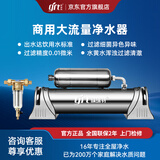 精瑞特 家用直饮不锈钢净水器 超滤子母机 1500L/H大流量厨房过滤器商用餐馆奶茶店咖啡厅净水机 【前置+超滤子母机】 钛白银