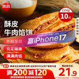 思念牛肉粉丝馅饼1.15kg10片肉饼馅饼早餐面点速食早餐煎饼手抓饼