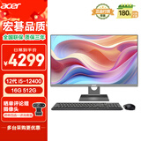 宏碁（acer）商祺 一体台式机电脑 23.8英寸（酷睿 12代 i5-12400 16G 512G ） 办公商用 