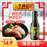 李锦记 薄盐一蘸鲜150ml【减盐】海鲜刺身 点蘸凉拌 180天酿造 生抽酱油