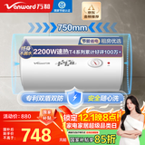 万和电热水器【小白云T4】80升家用储水式 2200W速热节能出租屋小型专利防电墙保护国家补贴15%