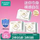全棉时代奈丝公主医护级超净吸姨妈巾纯棉迷你巾3包（190*30p）京东自营