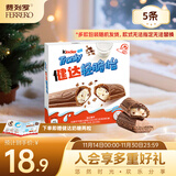 健达 轻脆怡牛奶巧克力棒 5条装90g 休闲零食 糖果 生日礼物