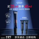 欧莱雅男士青春肌源淡化细纹眼霜25ml玻色因紧致焕亮眼周抗皱护肤品礼物