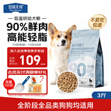 伯纳天纯狗粮 生时力0谷全阶段鲜肉低温烘焙犬粮鸡肉南瓜配方1.5kg狗粮