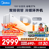 美的空调大1.5匹 全面风风尊二代PRO 空调挂机壁挂式 舒适风 双排铜管冷凝器 KFR-35GW/N8MXC1ⅡPro