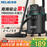 美菱家用吸尘器大功率超强吸力工业装修美缝开荒车用商用酒店仓库地毯强力吸尘机国家补贴