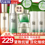 百雀羚（PECHOIN）套装 肌初赋活礼盒 抗皱提拉紧致淡化细纹保湿护肤化妆品女官方 [超值]精华水+乳液+面霜+眼霜
