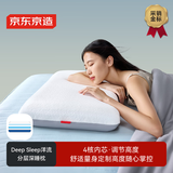 京东京造DeepSleep洋流分层深睡枕 慢回弹记忆枕头记忆枕