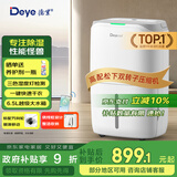 德业（Deye）除湿机/抽湿机 除湿量20升/天 家用轻音地下室干燥除潮吸湿器干衣机 手机智控 DYD-W20A3