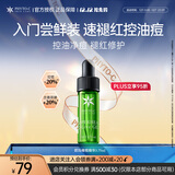 欧玛油橄榄精华液3.75ml 控油净痘红修护屏障尝鲜礼旅行装进口礼物