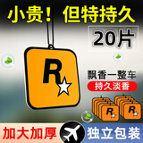 仟居佳 车载香片挂件香薰车载香水卡片车内淡香浓香精油汽车香水挂件 超值：升级20片装（4味各5片）