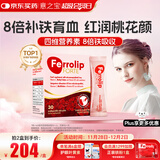 意之宝铁剂红皇后育血粉贫血补气血女性改善免疫哺乳活性叶酸 30袋