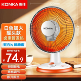 康佳（KONKA） 小太阳电暖气取暖器家用节能烤火器电热桌面取暖器气热扇暖风机电火炉速热小型烤火炉 白色加大摇头款