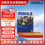 马勒（MAHLE）防护型空调滤芯抗病毒LAK1587P(宝马3系20年后/X3 18后/X4 19年后