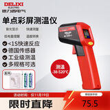 德力西电气红外线测温仪 高精度测温枪彩屏数显手持式工业级温度计 单点