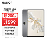 荣耀平板9标准版 12.1英寸平板电脑12+256GB  2.5K护眼全面屏 专业教育守护星空灰