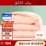 富安娜 舒暖七孔抗菌纤维被芯 双人四季被 春秋被子4.7斤 203*229cm 粉