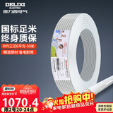 德力西（DELIXI）电线电缆RVV三芯护套线软线6平方白色 家装铜芯电线三芯50米3*6
