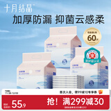 十月结晶婴儿隔尿垫宝宝一次性隔尿垫护理垫一次性床单 铂金装L60片【45*60cm】