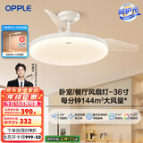 欧普（OPPLE）客厅风扇灯吊扇灯隐形卧室餐厅吊灯高显色调光大风量静音吊扇 【36寸24瓦白色】遥控调光调风