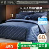 水星家纺四件套床上60支长绒棉纯棉100%全棉丝滑被套床单双人轻奢高级1.8m床简微丝